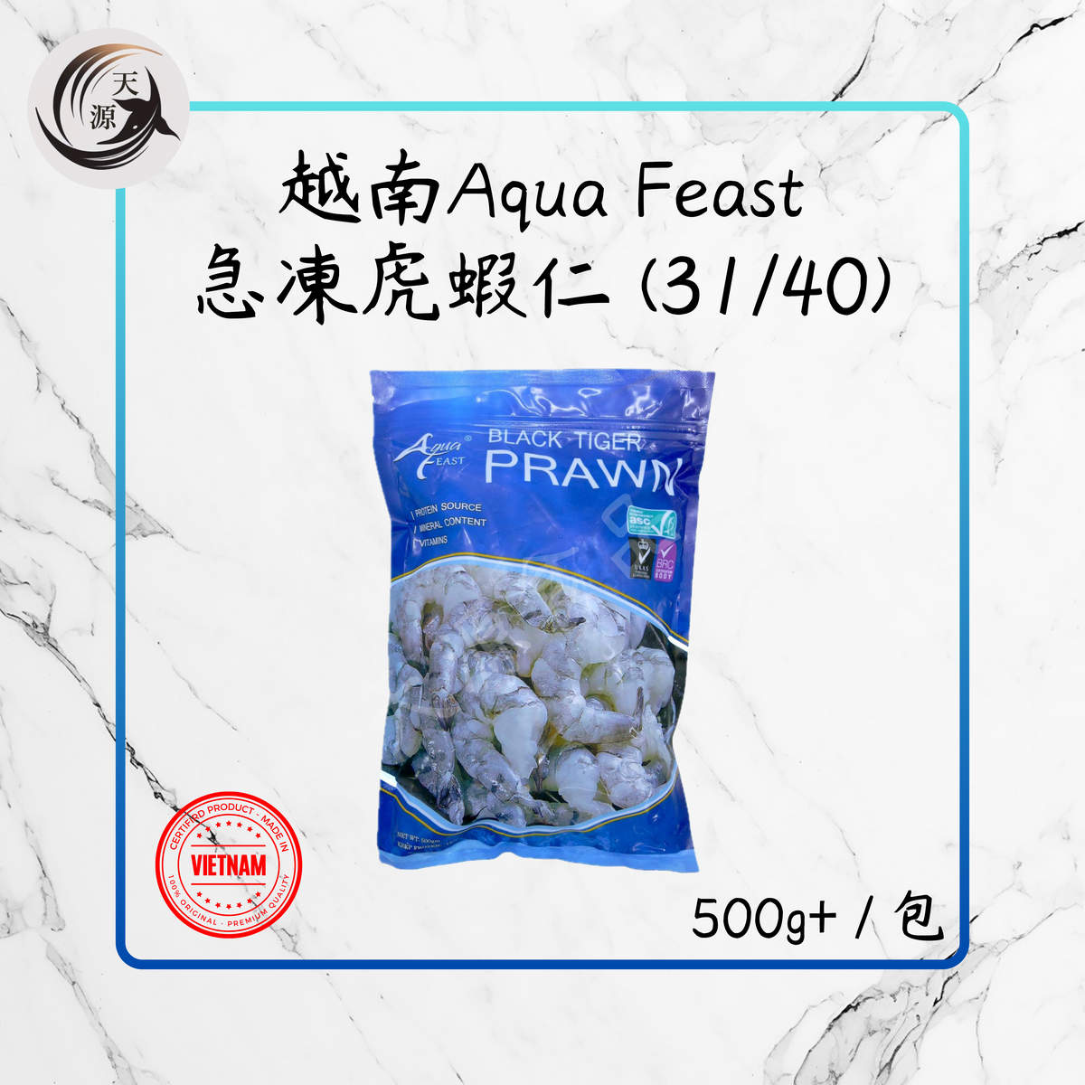 越南Aqua Feast急凍虎蝦仁(31/40) 500g – 天源食品Pacific Supplies Co.