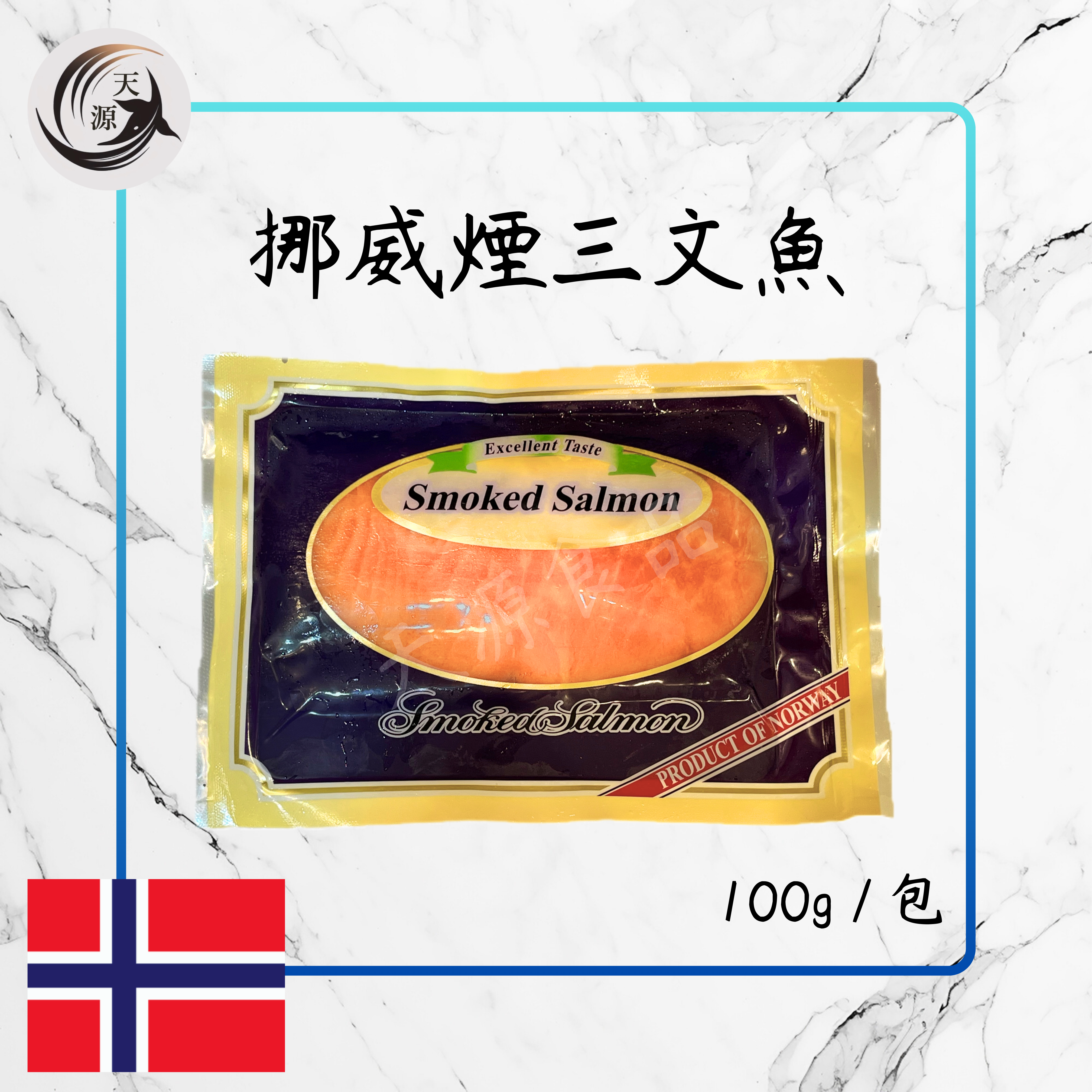 Norwegian smoked salmon (100g/pack)