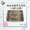 Vietnamese black tiger shrimp (16-20 heads) 1kg