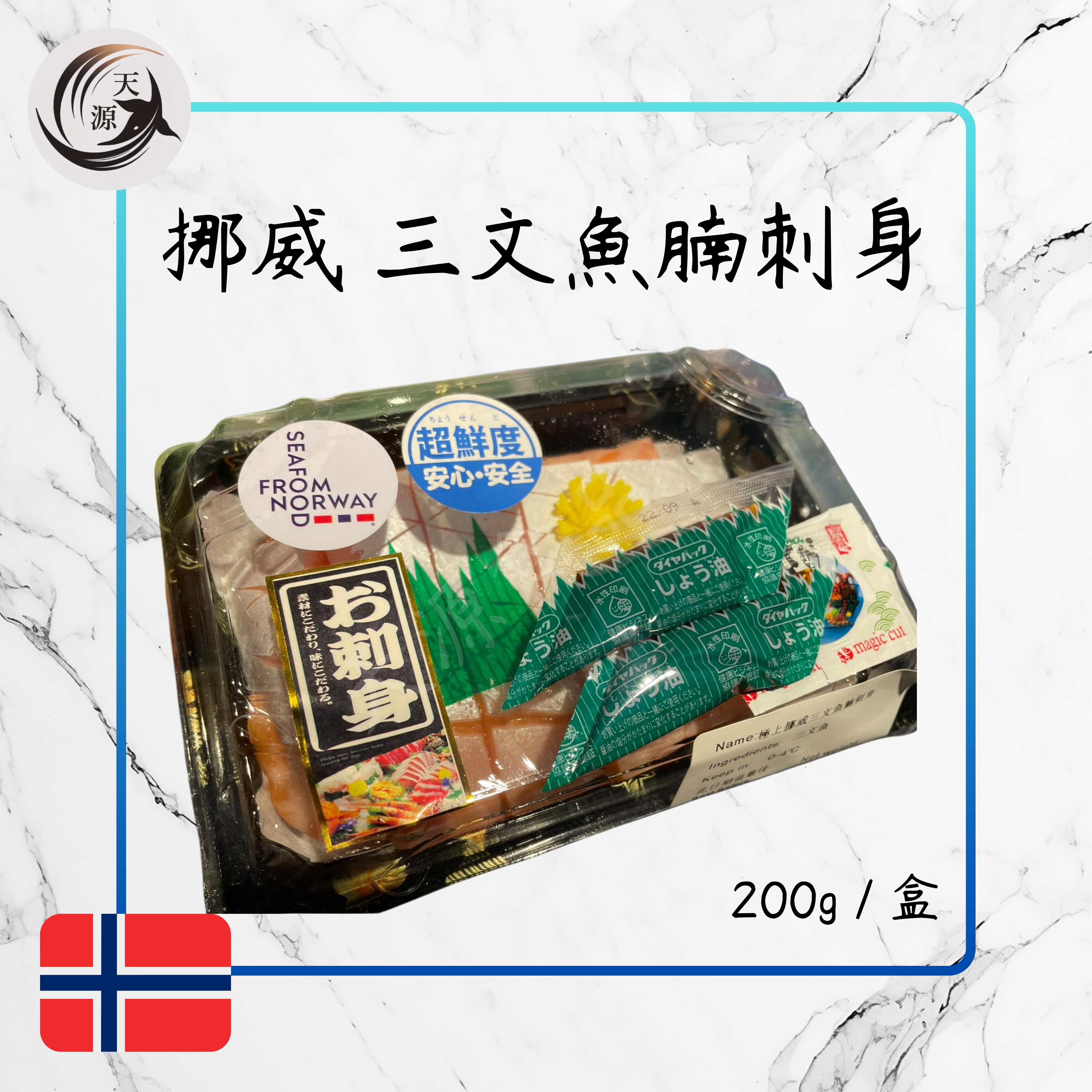 挪威三文魚腩刺身 (200g)（需預訂）