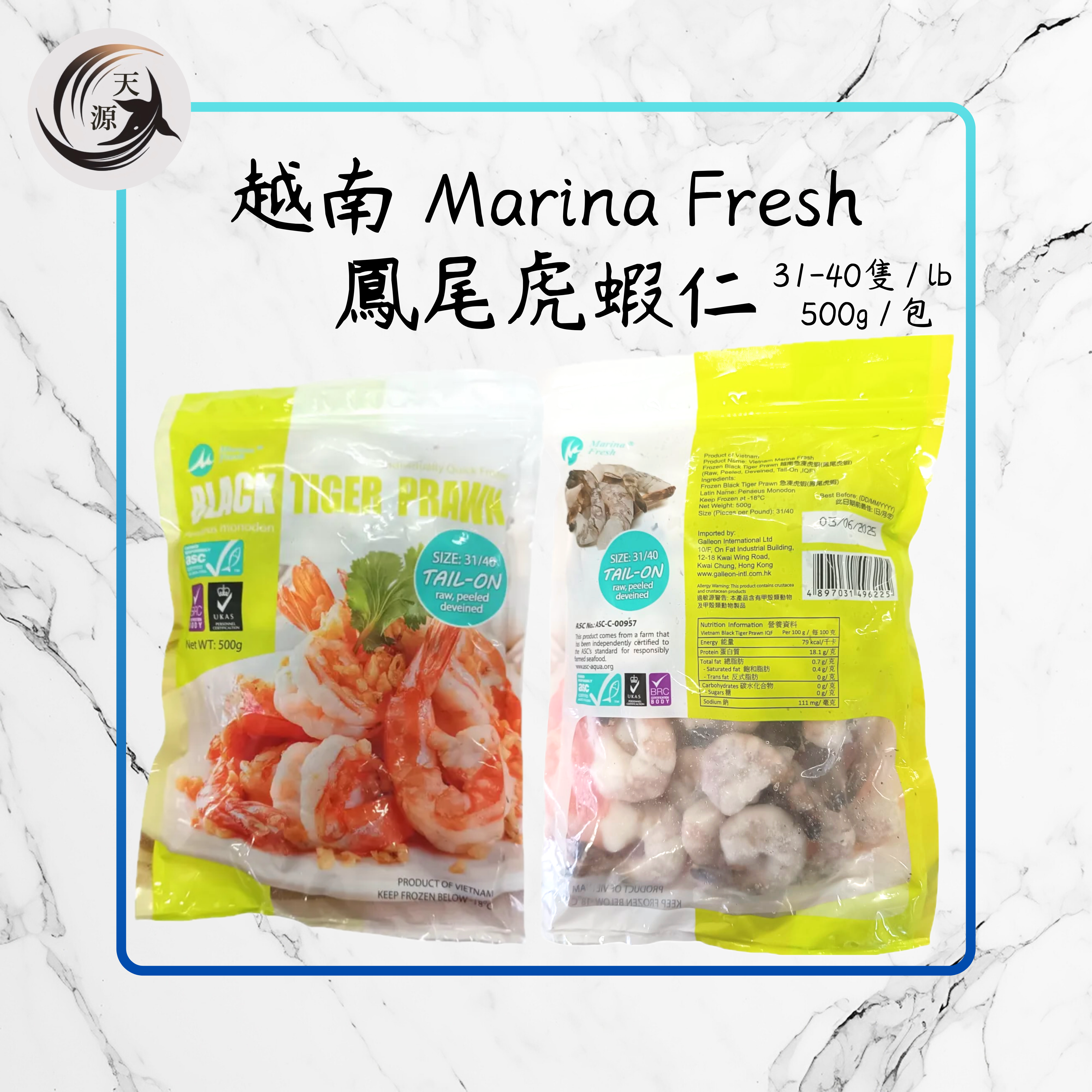 越南Marina Fresh 鳳尾虎蝦仁 (31/40) 500g