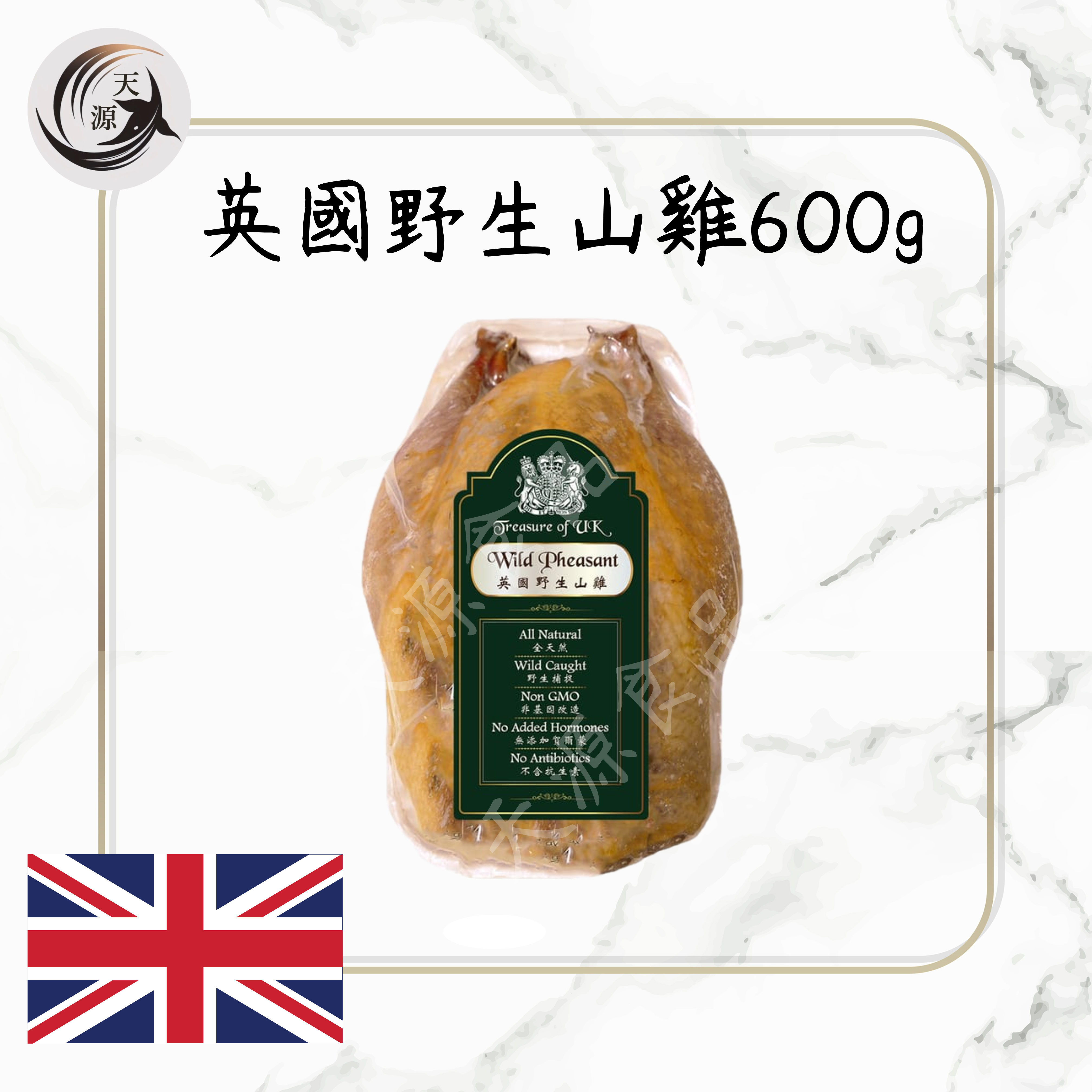 英國野生山雞