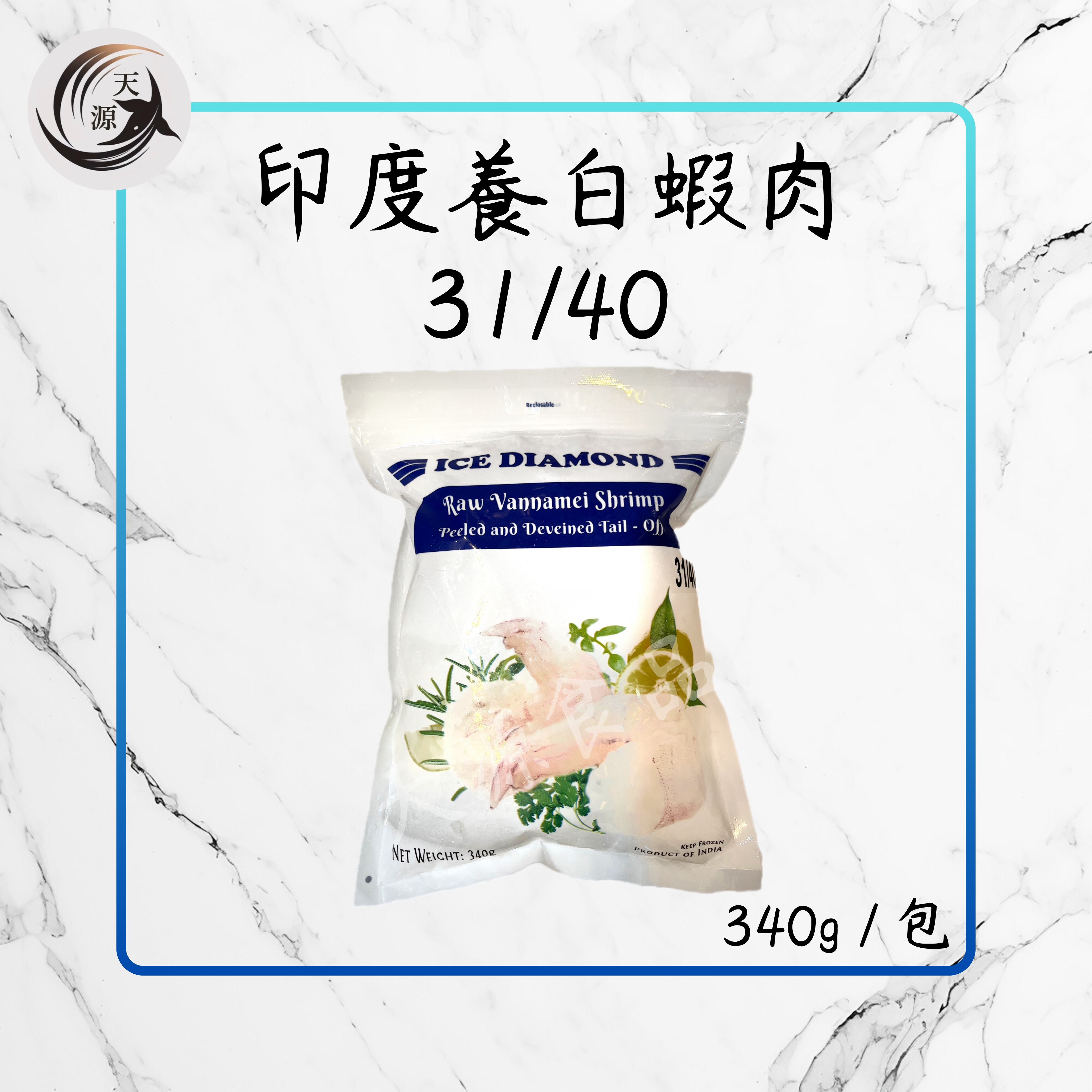 Indian cultured white shrimp meat 31/40 340g
