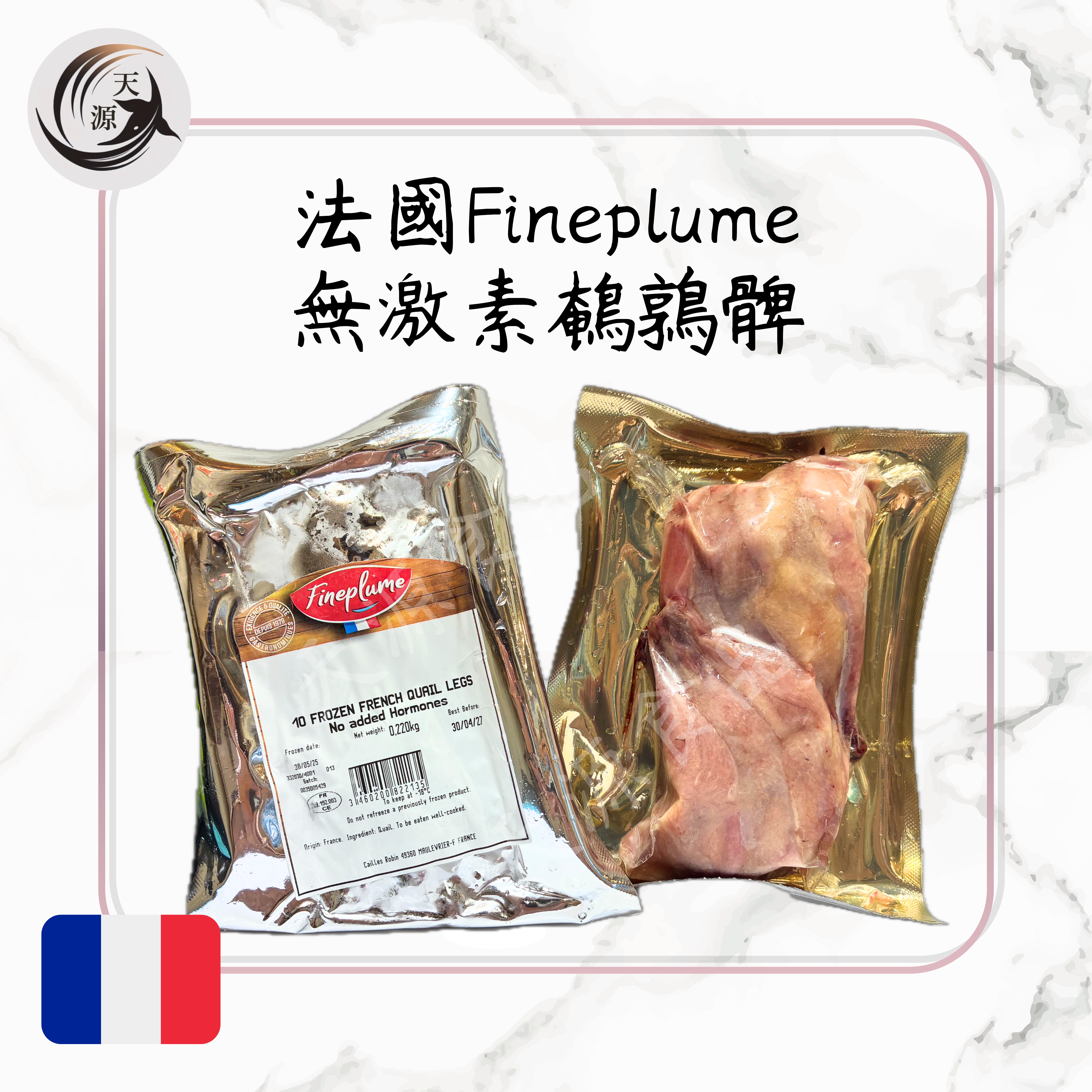 法國 Fineplume 鵪鶉脾 220g