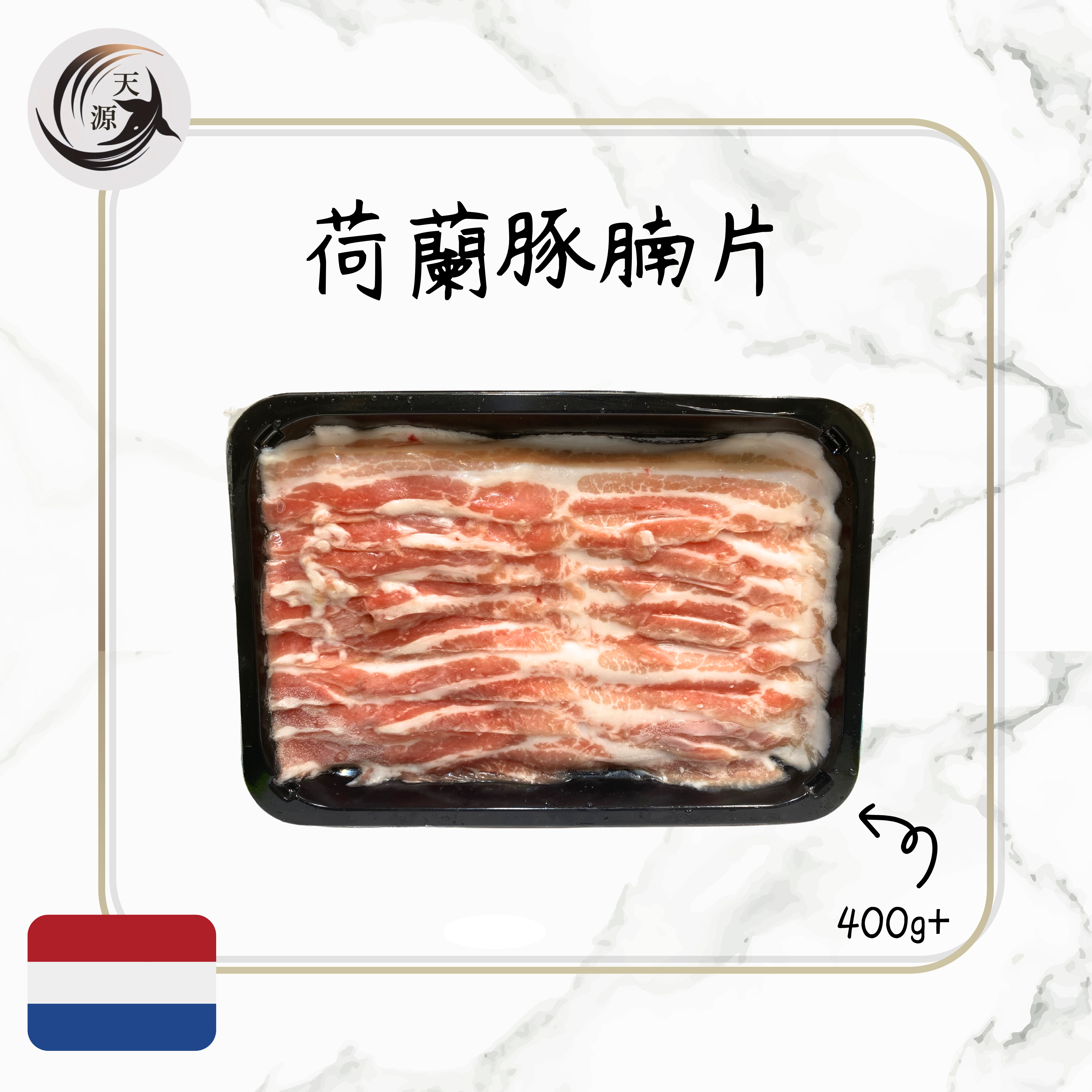 荷蘭豚腩片 400g+