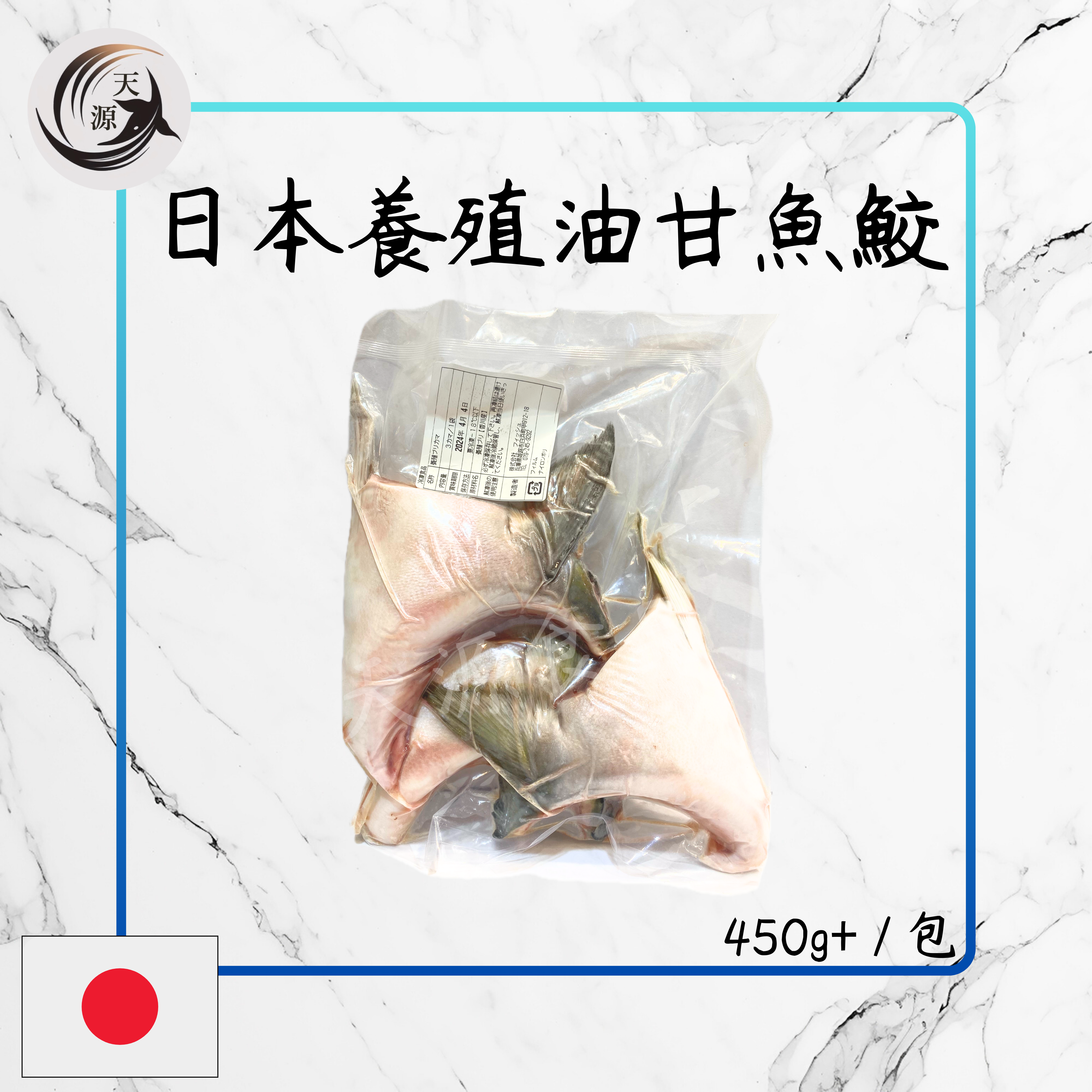日本香川縣養殖油甘魚鮫 450g+