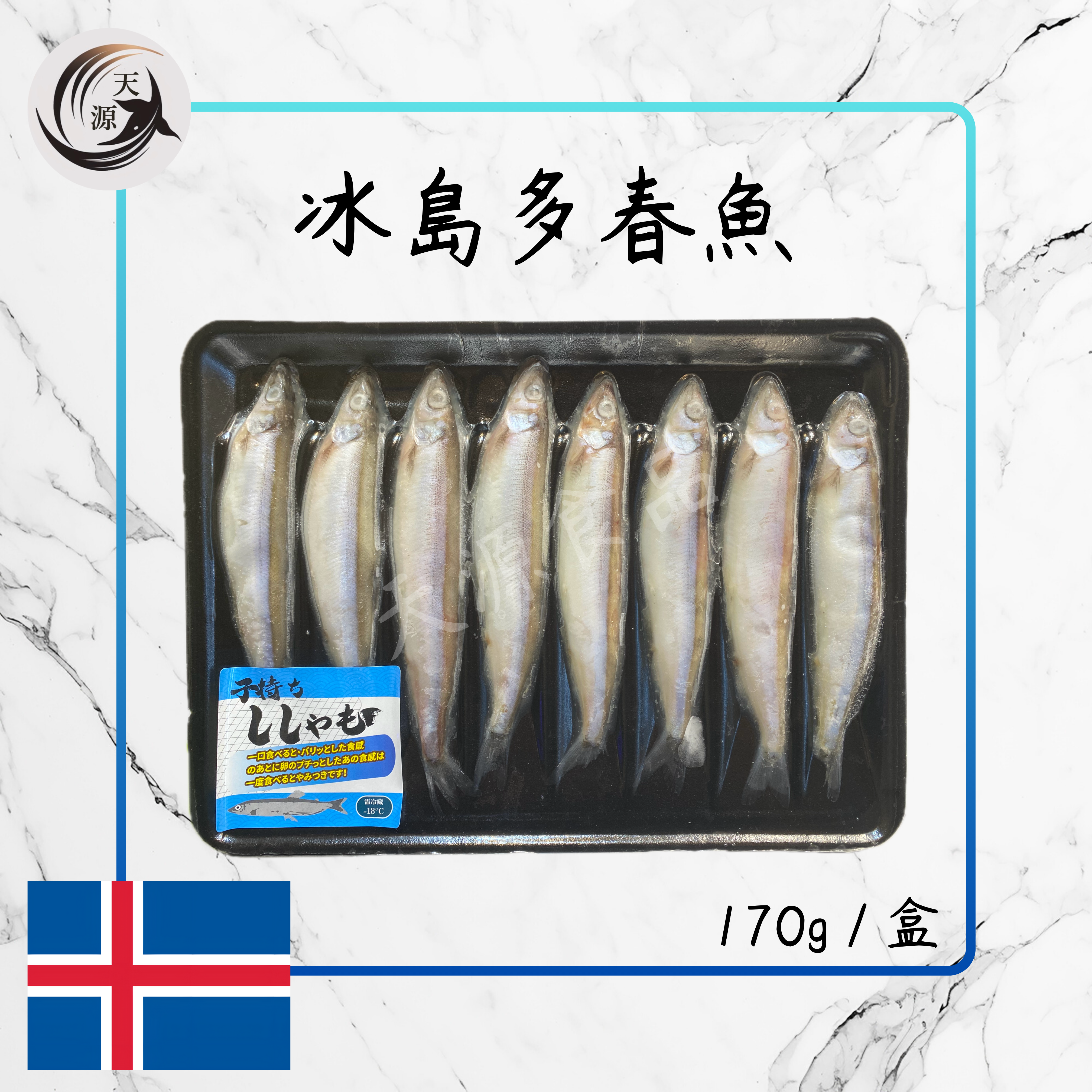 冰島多春魚 170g