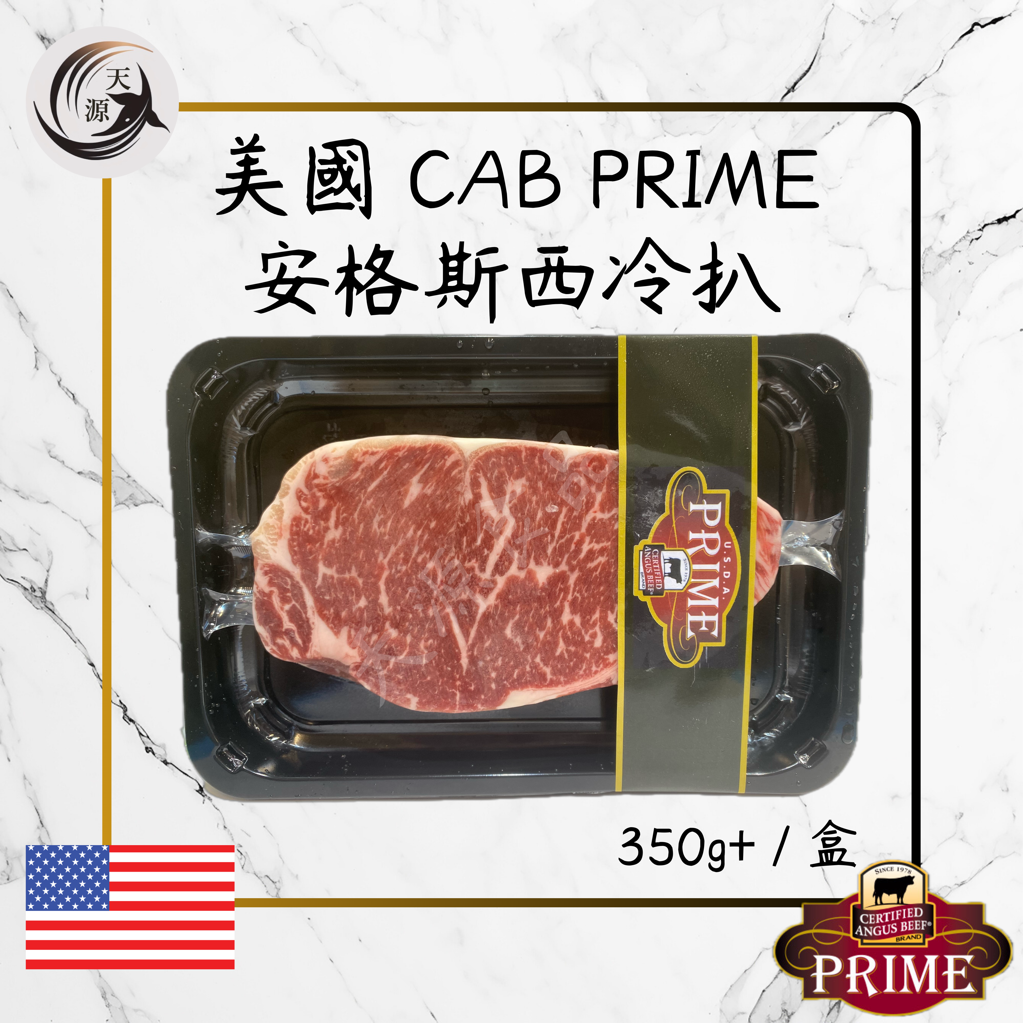 American CAB PRIME Angus Sirloin Steak