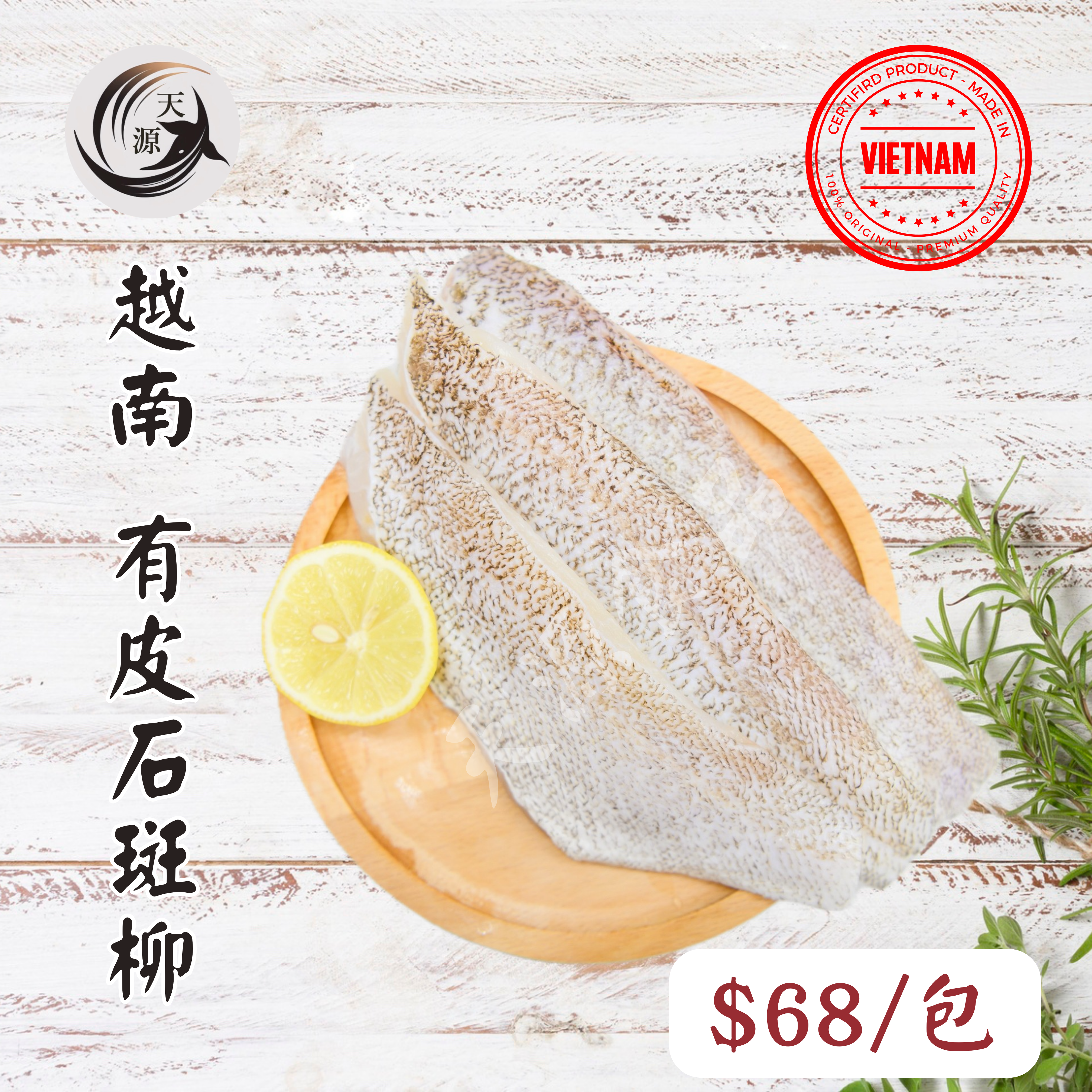 Vietnamese Grouper Willow with Skin 450g