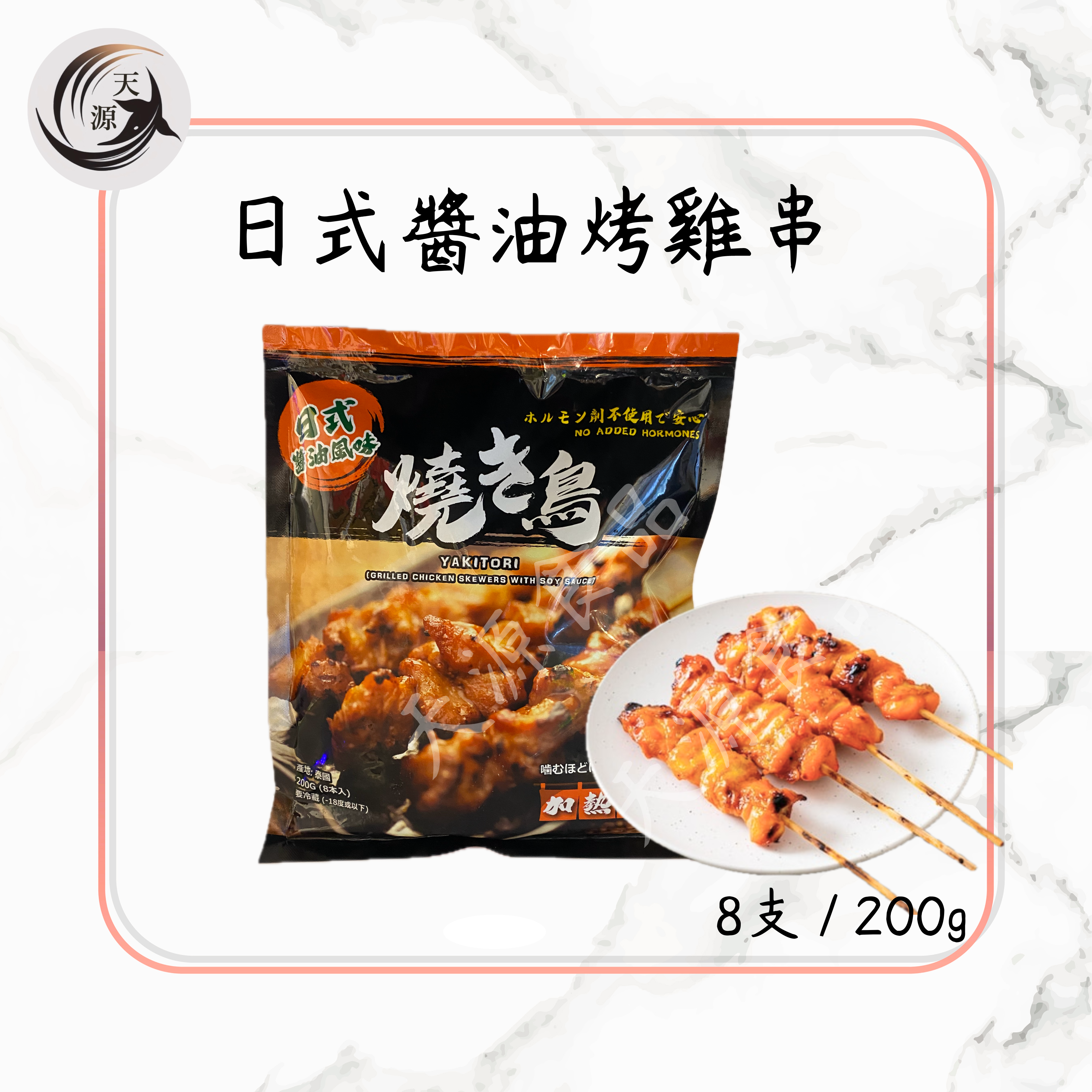 日式醬油烤雞串 (急凍)