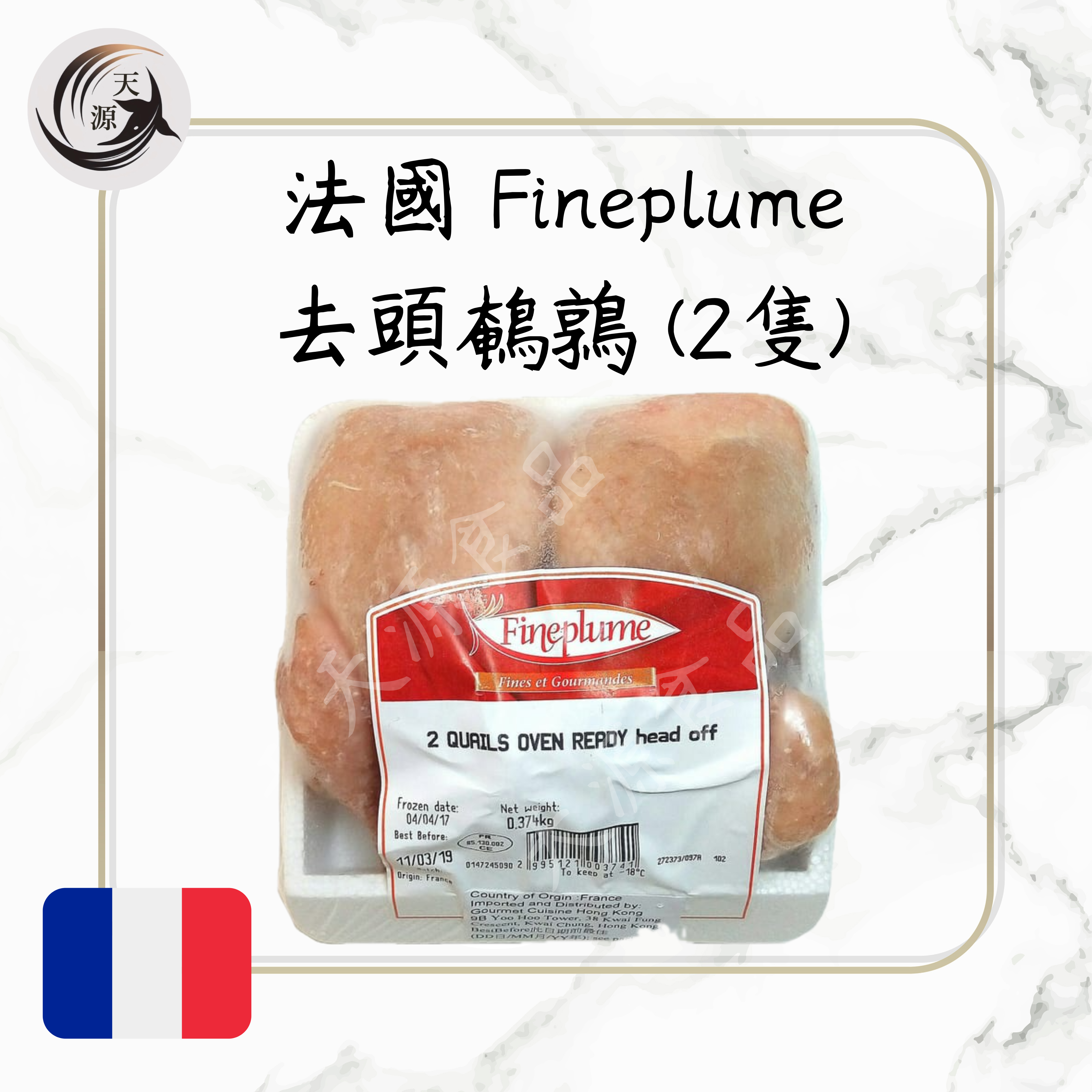 法國 Fineplume去頭鵪鶉 (2隻)