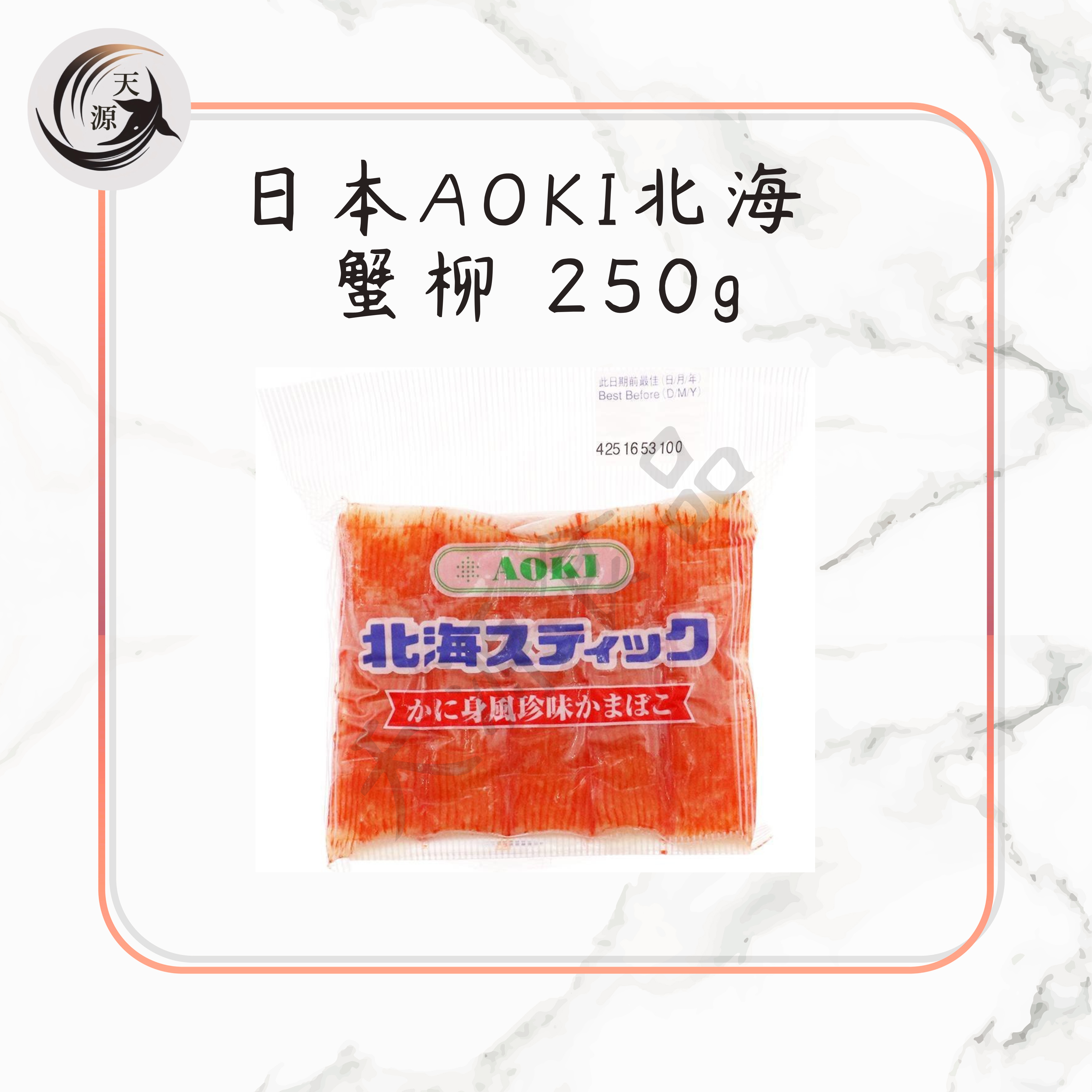 日本 AOKI北海 蟹柳 250g