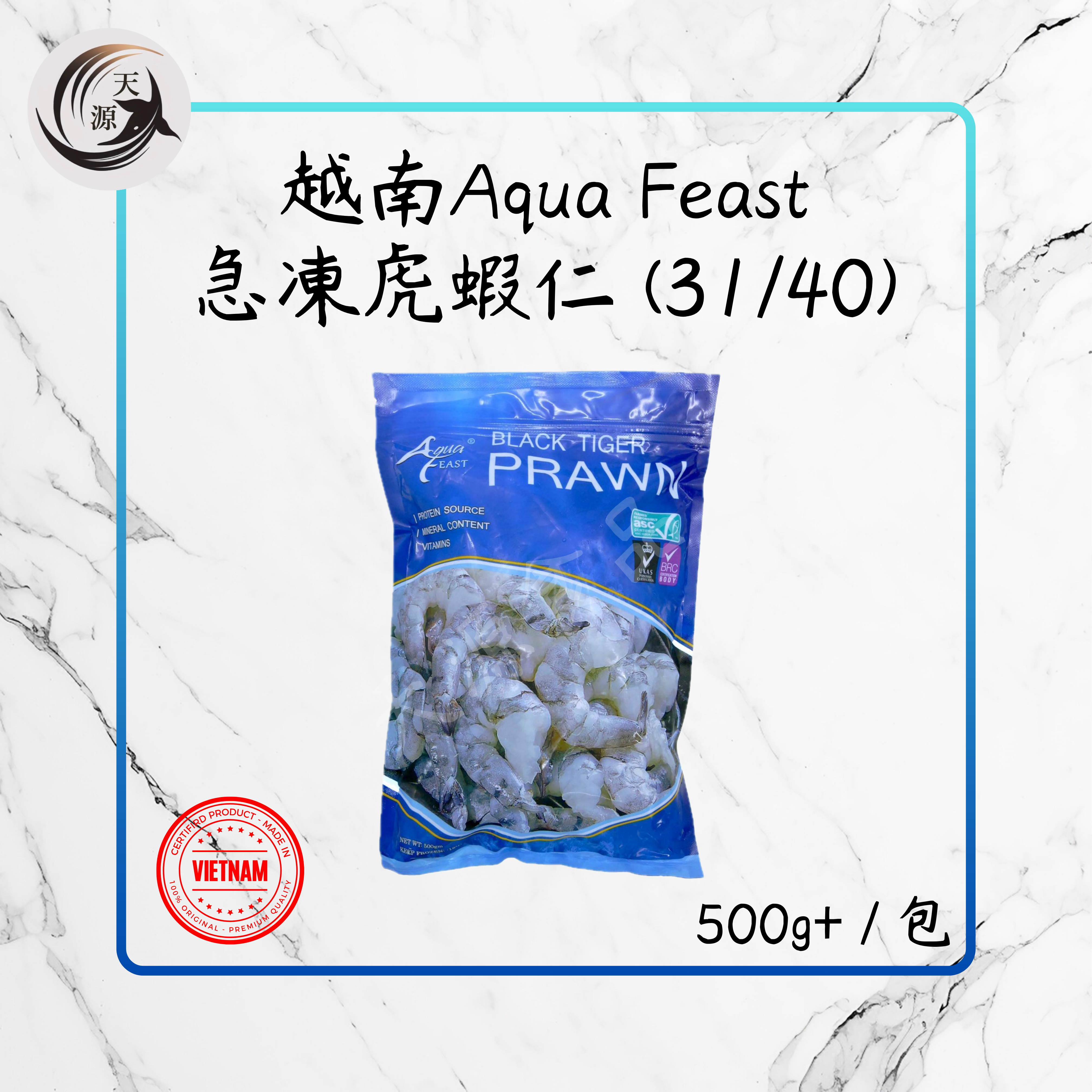 越南Aqua Feast急凍虎蝦仁 (31/40) 500g
