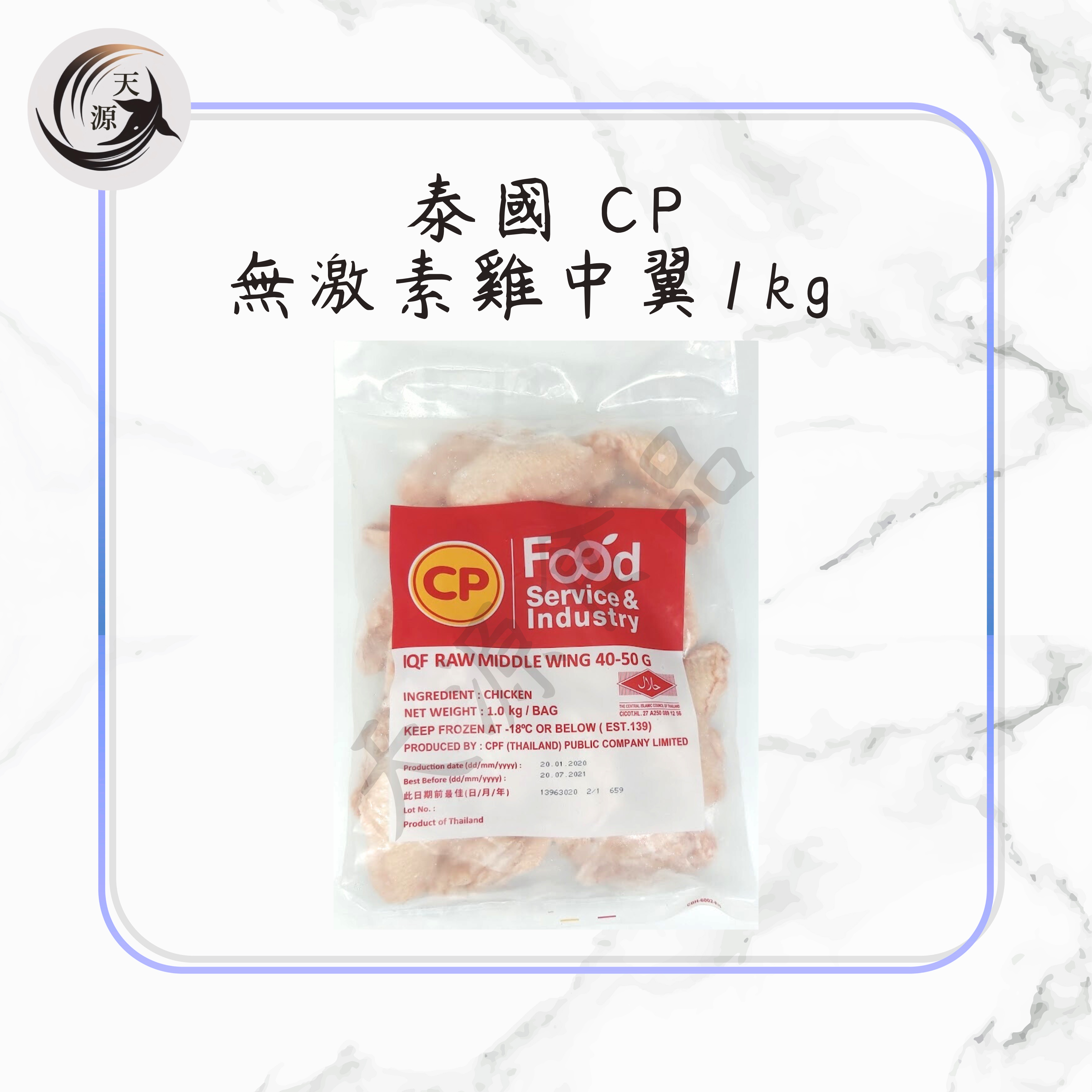 Thai CP hormone-free chicken wing 1kg