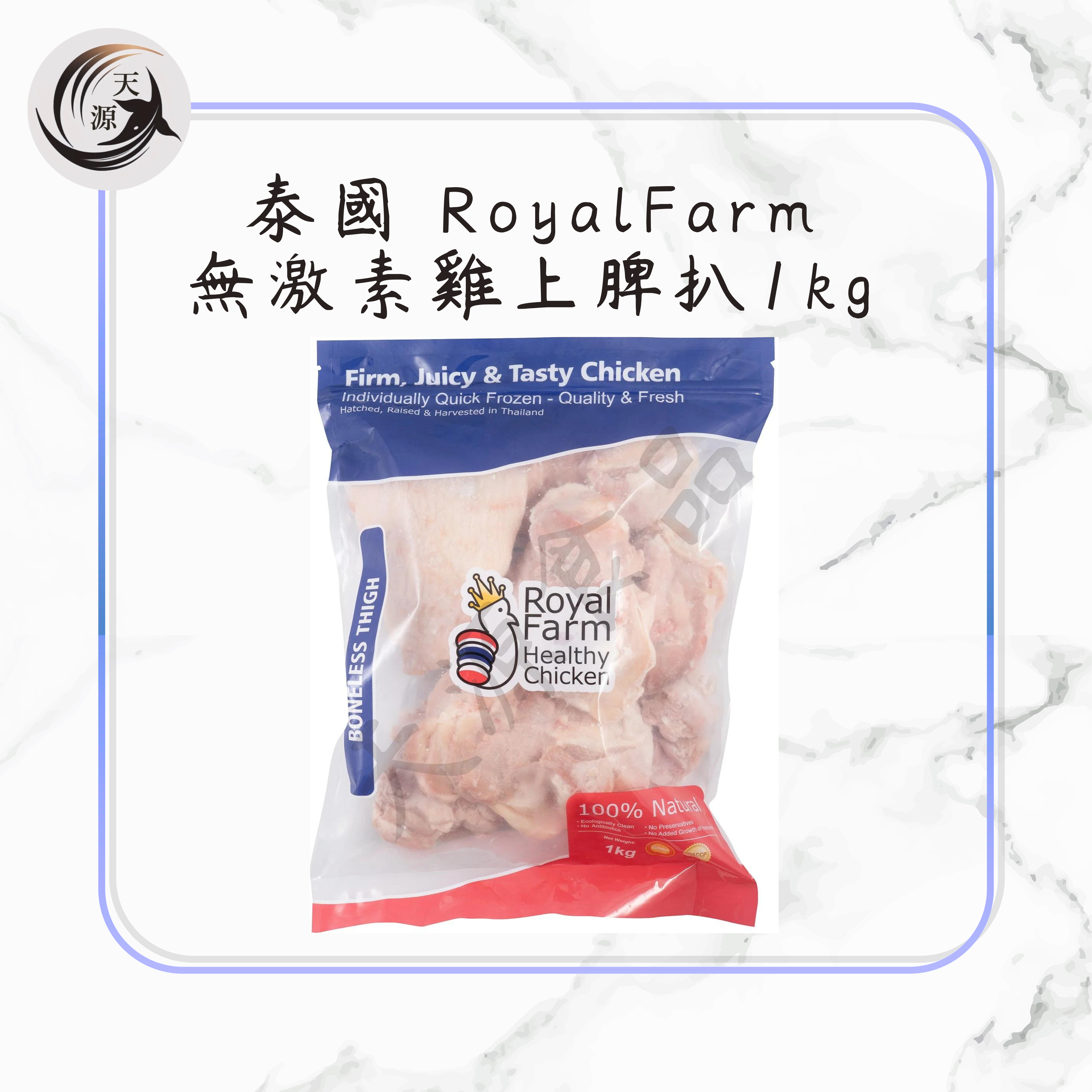 泰國 RoyalFarm 無激素雞上脾扒 1kg