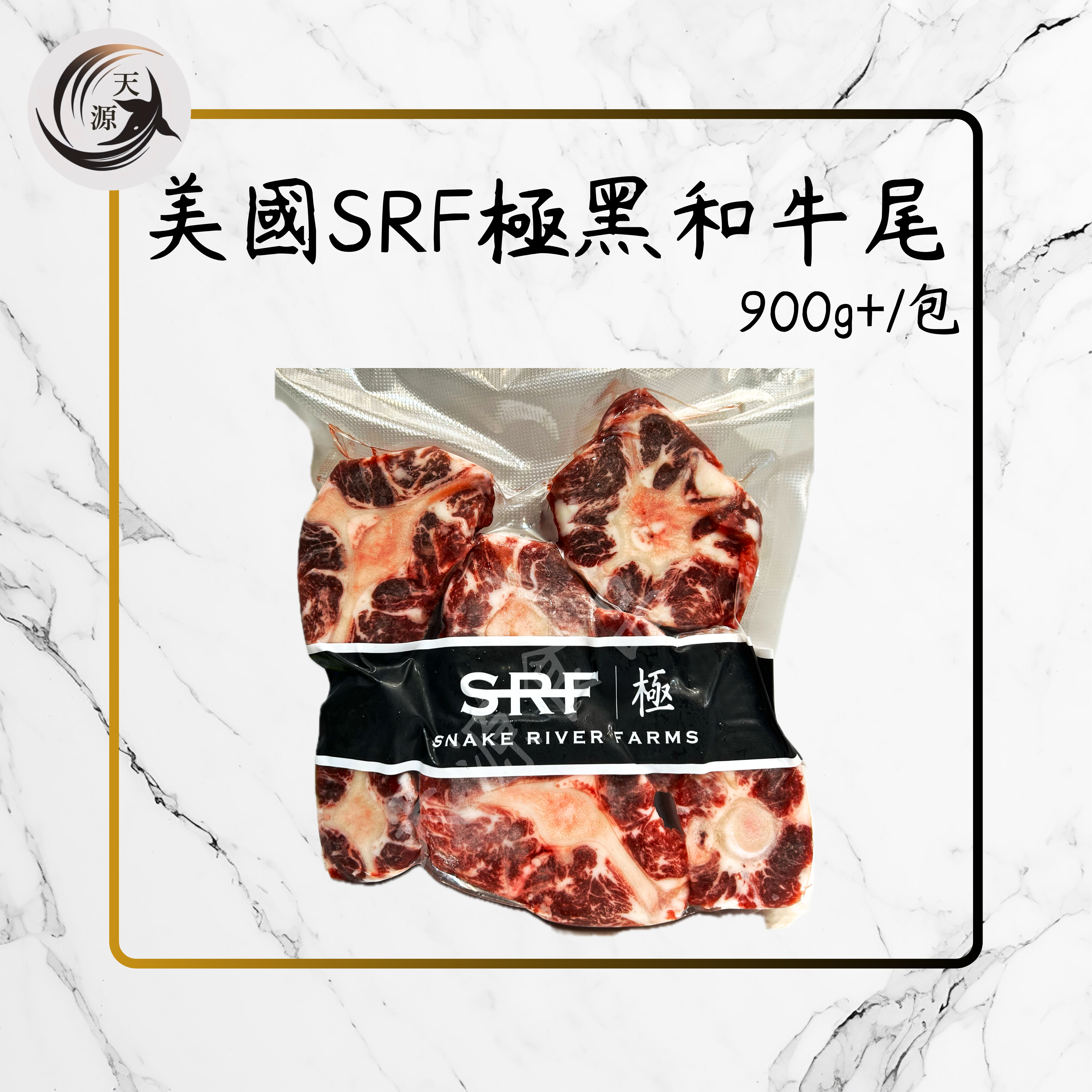 American SRF extremely black wagyu oxtail