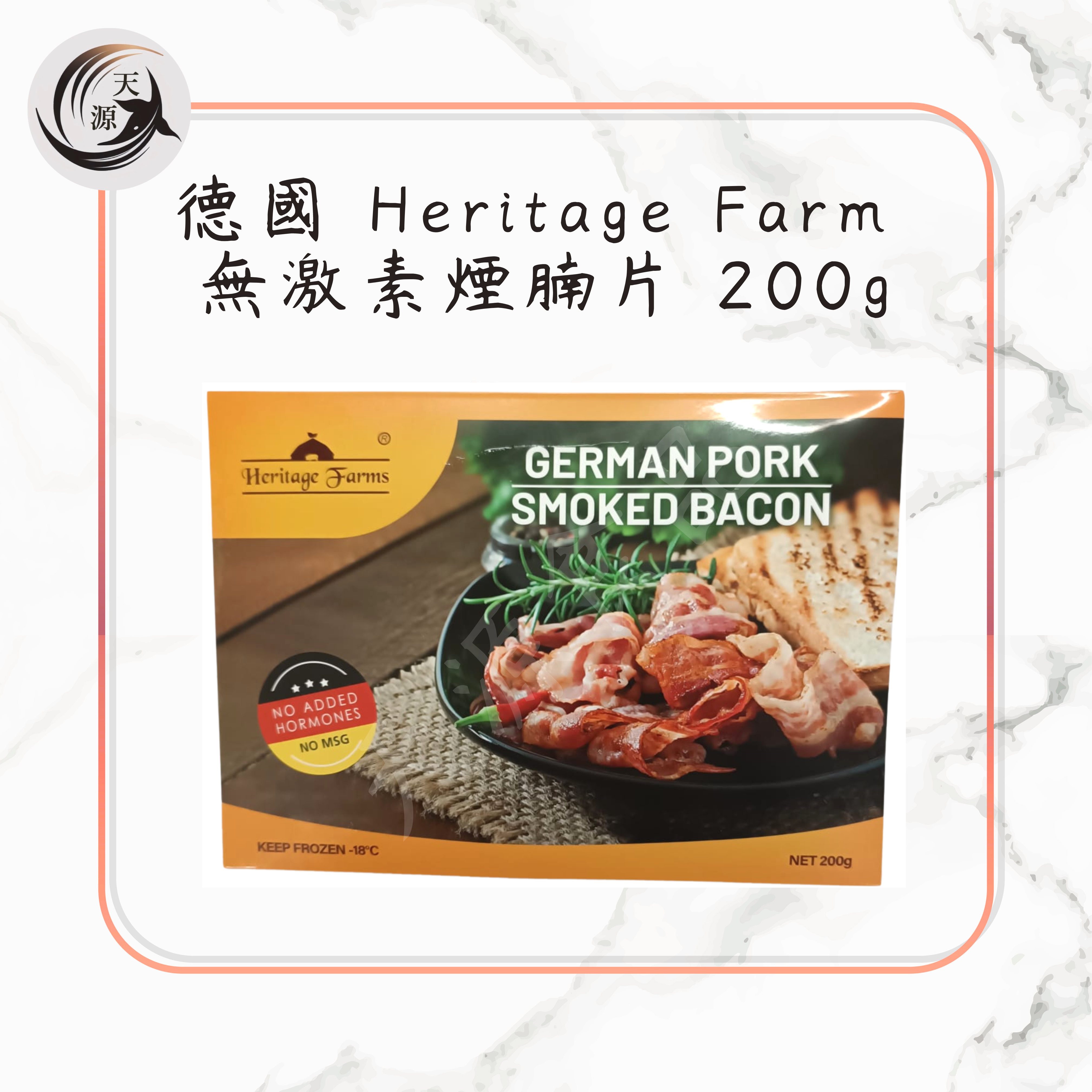 德國 Heritage Farm 無激素煙腩片 200g