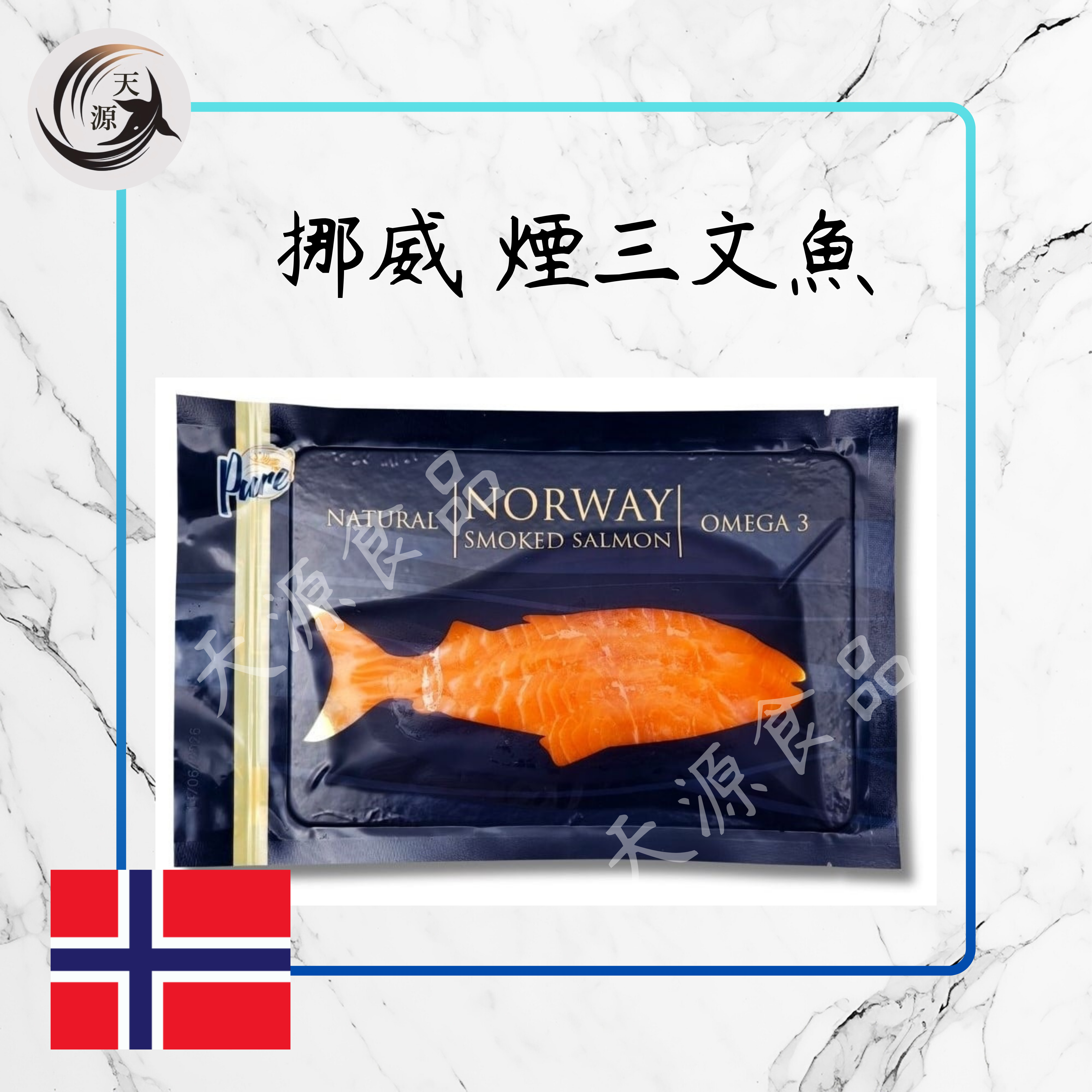 挪威煙三文魚(100g/包)