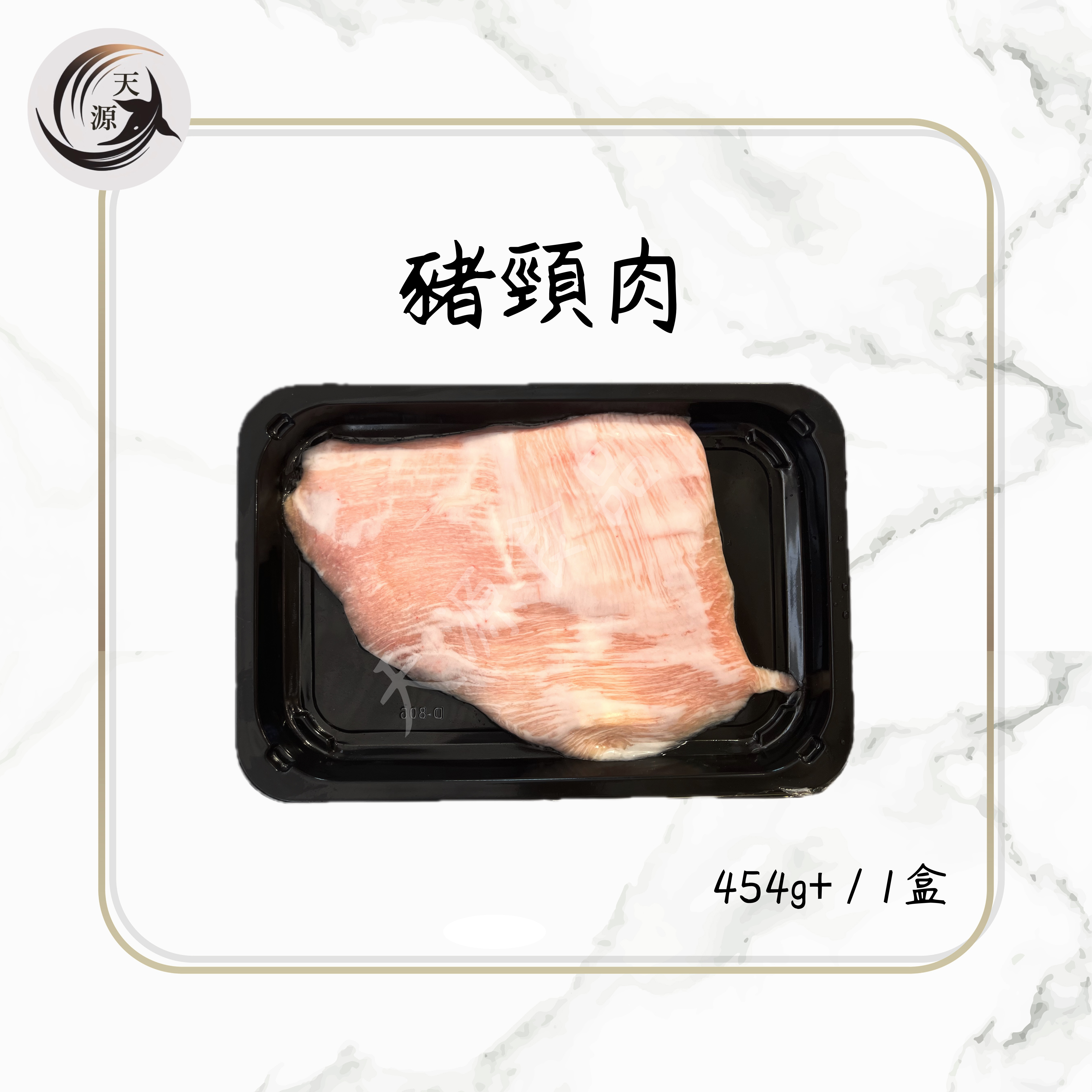 豬頸肉（1磅）